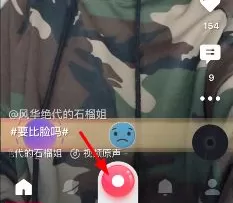 小咖秀APP自动暂停拍摄的操作过程