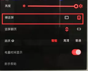 网易漫画设置竖屏的具体操作步骤