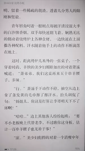 逐浪小说app中听书的详细操作步骤