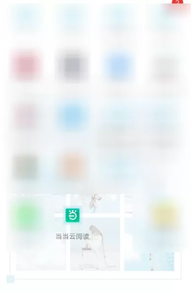当当云阅读设置自动同步阅读进度和笔记的详细操作