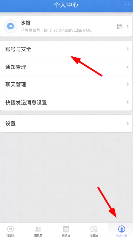 子弹短信关联微信的具体操作流程