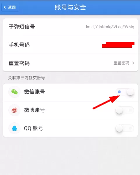 子弹短信关联微信的具体操作流程