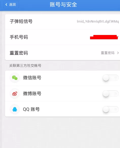 子弹短信关联微信的具体操作流程