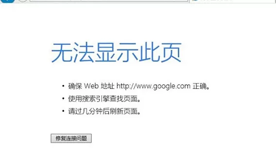 chrome谷歌浏览器打开网页失败的处理操作讲解