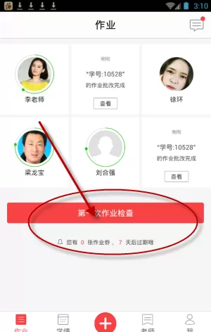 大熊作业app的简单使用过程