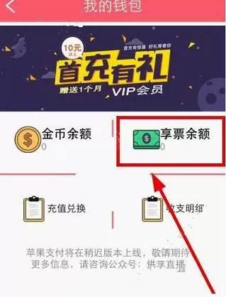 供享直播app中将享票提现的详细操作流程