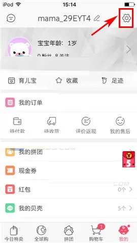 贝贝特卖app绑定支付宝的具体操作流程