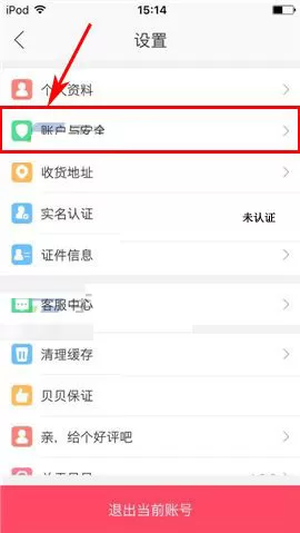 贝贝特卖app绑定支付宝的具体操作流程