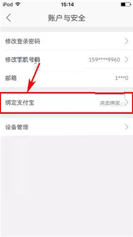 贝贝特卖app绑定支付宝的具体操作流程
