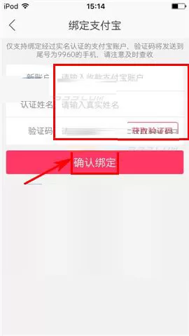 贝贝特卖app绑定支付宝的具体操作流程