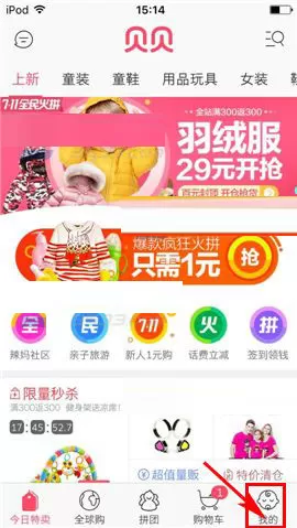 贝贝特卖app绑定支付宝的具体操作流程