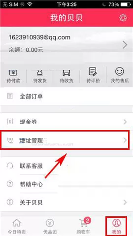 贝贝特卖中新增收货地址的具体操作流程