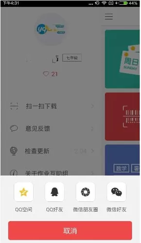 互动作业app中邀请好友下载的详细操作方法