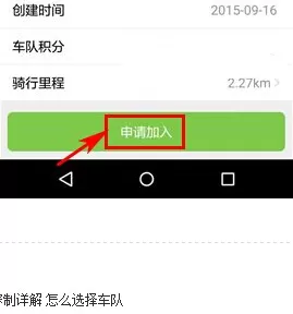野途骑行APP中加入车队的详细操作流程