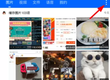 微痕迹APP切换语言的图文操作