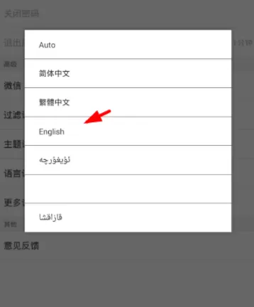 微痕迹APP切换语言的图文操作