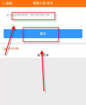 奇热小说中求书的详细操作流程
