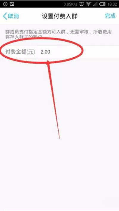 QQ设置付费群的操作流程