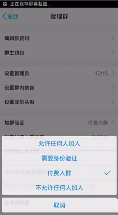 QQ设置付费群的操作流程