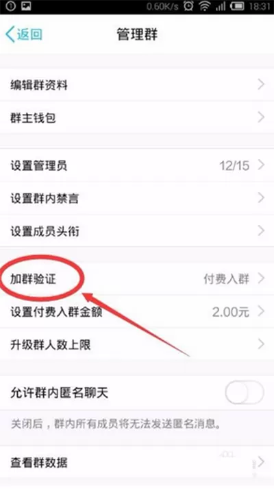 QQ设置付费群的操作流程