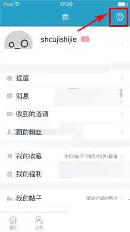 十六番app中将声音提醒关掉的操作方法
