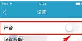 十六番app中将声音提醒关掉的操作方法