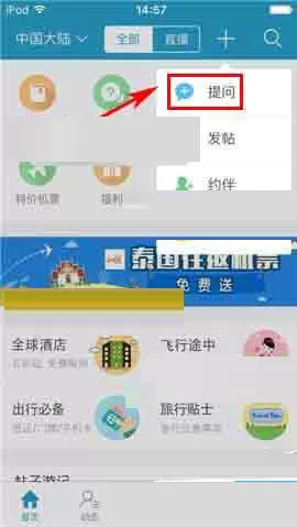 十六番app中发起提问的具体操作方法