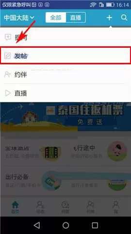 十六番app中发布帖子的详细操作步骤