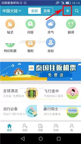 十六番app中发布帖子的详细操作步骤