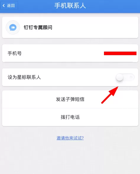 子弹短信APP的具体使用过程介绍