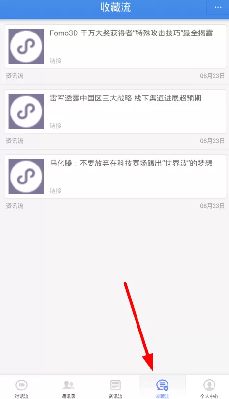 子弹短信APP的具体使用过程介绍