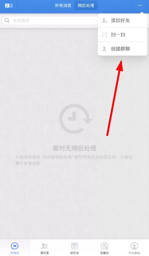 子弹短信APP创建群聊的简单操作