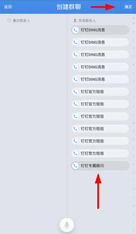 子弹短信APP创建群聊的简单操作