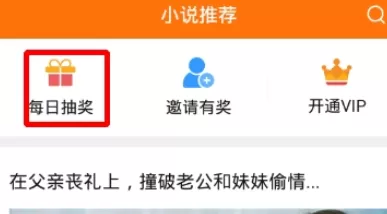 奇热小说中签到的详细操作流程