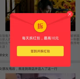 奇热小说中签到的详细操作流程