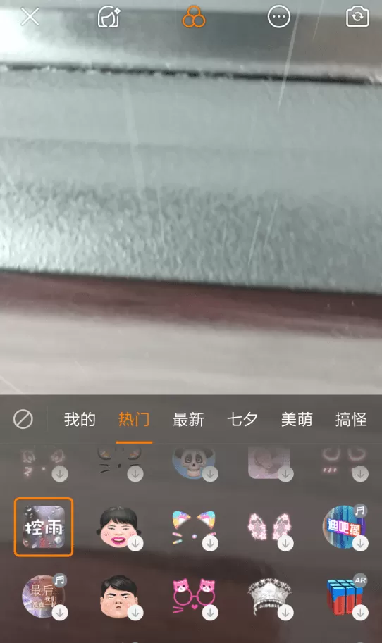 快手APP做出控雨特效视频的图文教程