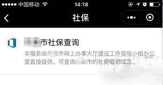 微信办理电子社保卡的详细操作