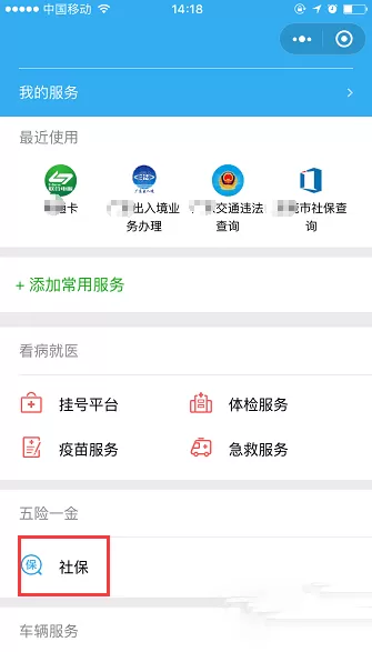 微信办理电子社保卡的详细操作