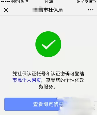 微信办理电子社保卡的详细操作