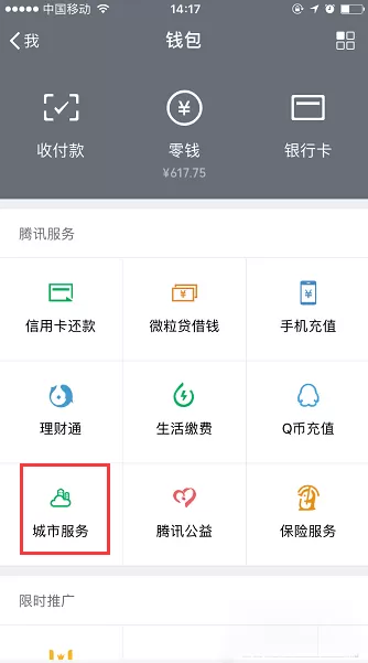 微信办理电子社保卡的详细操作