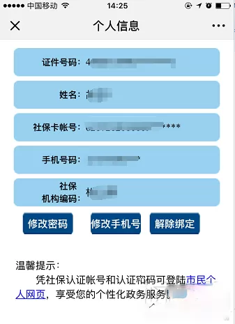 微信办理电子社保卡的详细操作