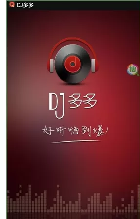 DJ多多中搜索歌曲的详细操作流程讲述
