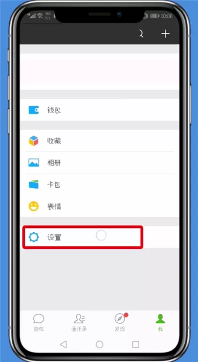 微信解绑第三方帐号的详细操作