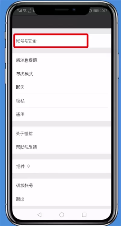 微信APP更换手机号的图文操作