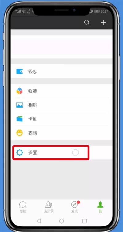 微信APP更换手机号的图文操作