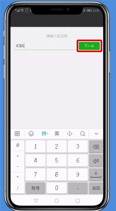 微信APP更换手机号的图文操作