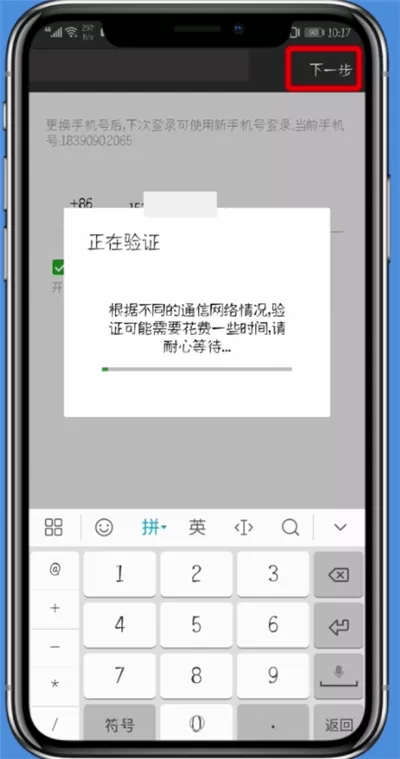 微信APP更换手机号的图文操作