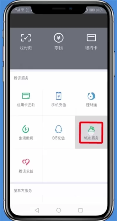 微信APP充值油卡的简单教程
