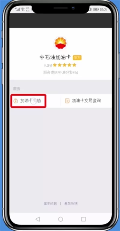 微信APP充值油卡的简单教程