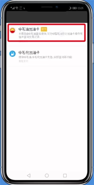 微信APP充值油卡的简单教程